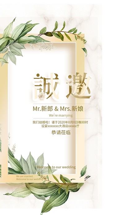 原创欧式简约婚礼邀请函海报小清新迎宾牌