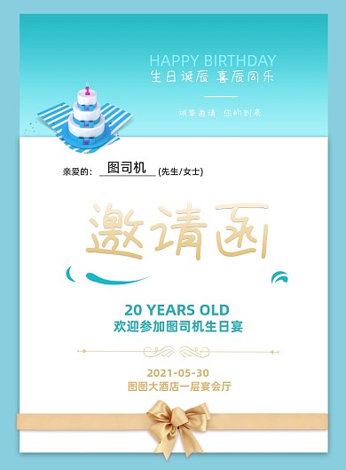 生日宴会邀请函蓝色蛋糕印刷邀请函