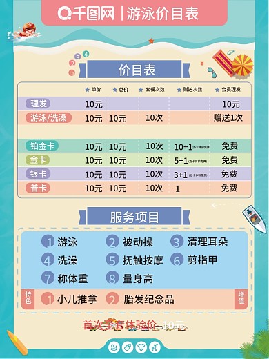 七月八月九月游泳馆育婴室儿童医院