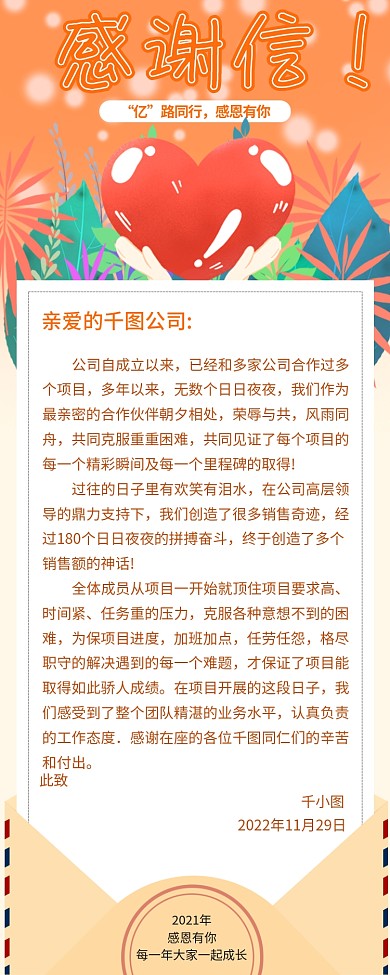 简约清新感谢信手机长图海报