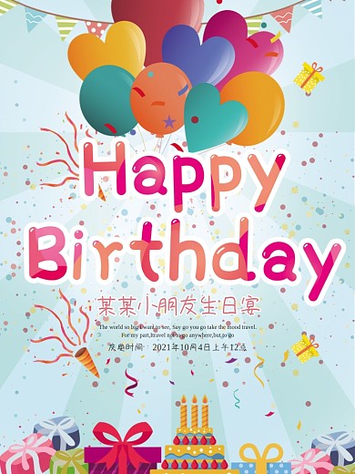 小朋友生日宴海报设计生日海报