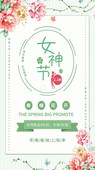 水彩花卉女神节促销手机海报