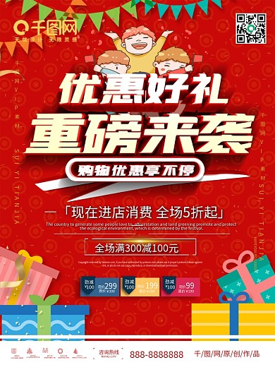 优惠好礼重磅来袭全场直降促销海报