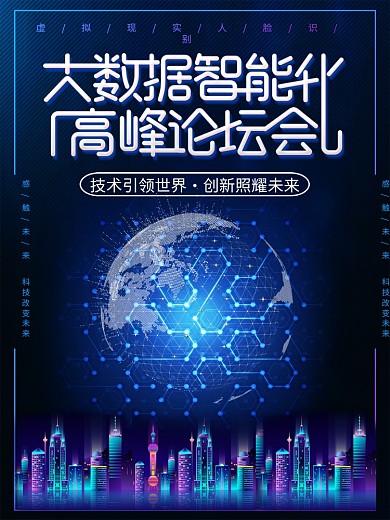 大数据蓝色科技海报