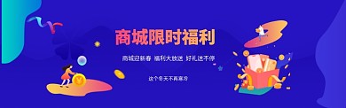 创意蓝色渐变商城促销淘宝banner