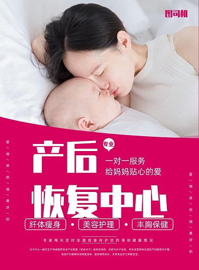 产后恢复中心宣传海报