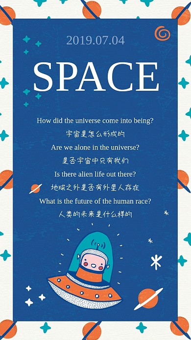 蓝色太空歌词日签海报