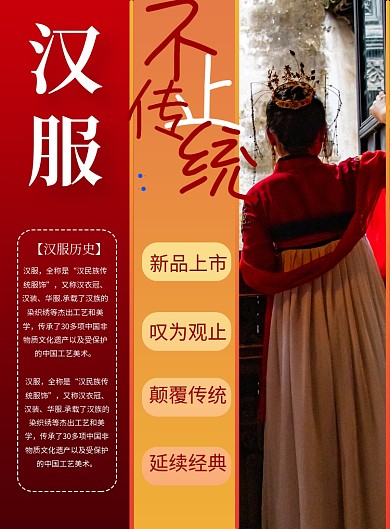 商务风汉服宣传促销印刷海报