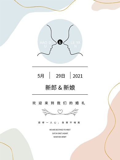 简约色块线条莫兰迪色小清新婚礼邀请函水牌