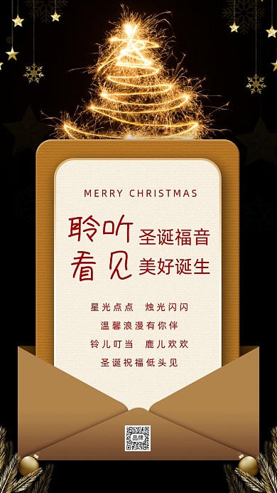 圣诞快乐圣诞节贺卡摄影图海报