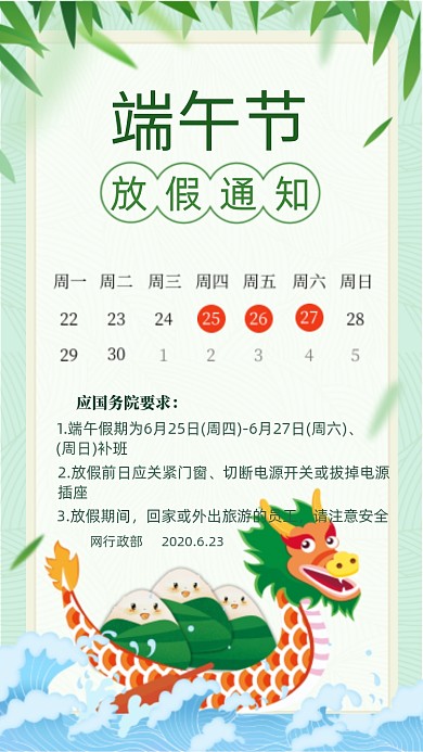 时尚简约端午节放假通知