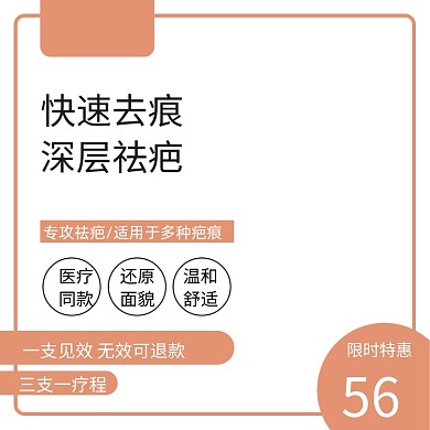 浅色简约风疤痕修复膏修复贴电商主图