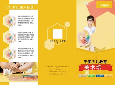 少儿童暑假教育美术培训宣传折页单