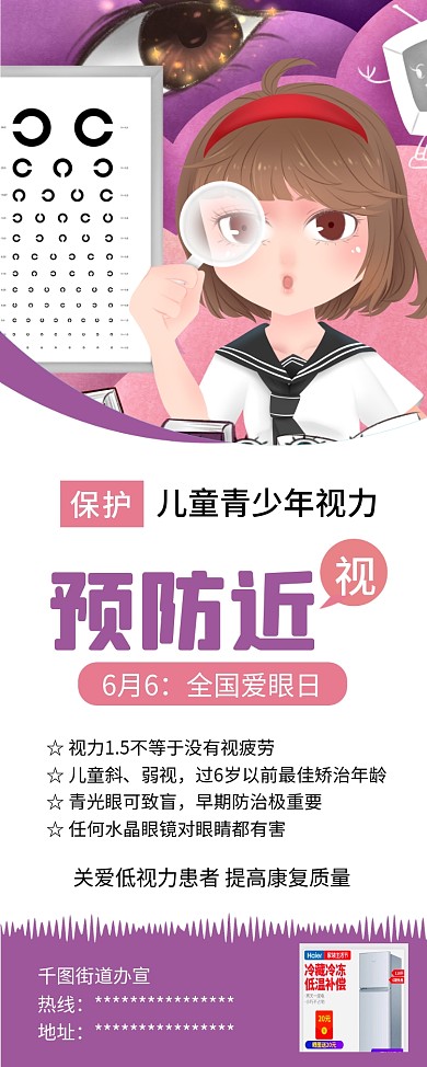 全国爱眼日保护眼睛预防近视公益展架