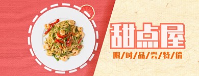 甜品屋美食狂欢大促