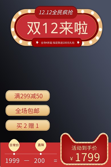 电商双12促销黑色电器竖版主图