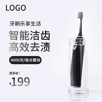 电动牙刷高效乐享生活