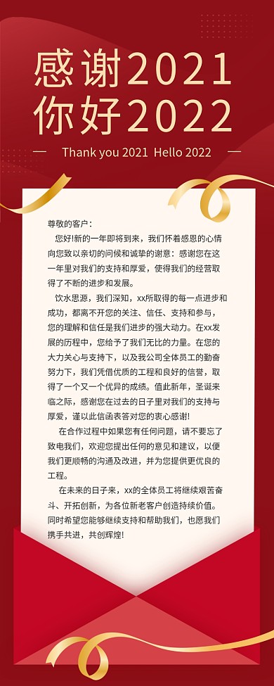 新年致辞感谢信手机海报长图新媒体