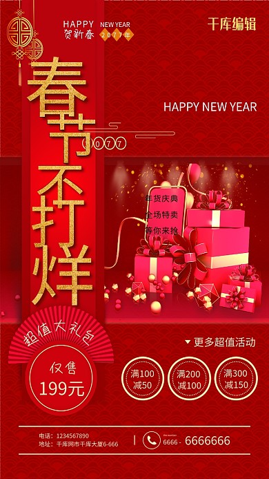 春节不打烊年货红色金色中国风