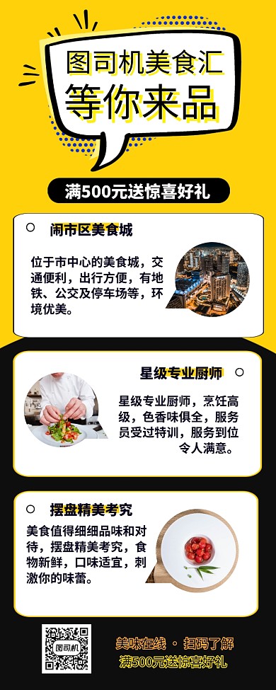 简约黑黄对比美食城营销长图海报