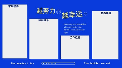 y越努力越幸运克莱因蓝电脑分区壁纸