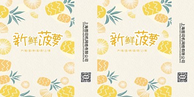 夏日手绘风菠萝水果手提纸袋包装