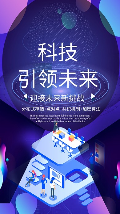 科技引领未来海报