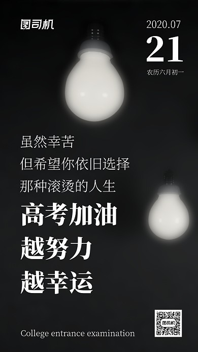 高考加油学历励志日签手机海报