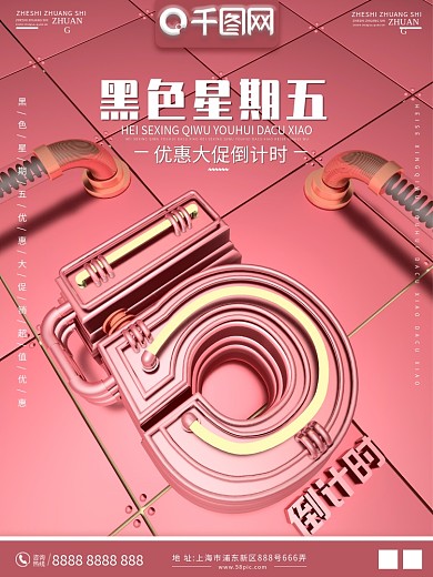 黑色星期五倒计时节日促销原创C4D海报