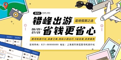 旅游黄色卡通简约印刷海报
