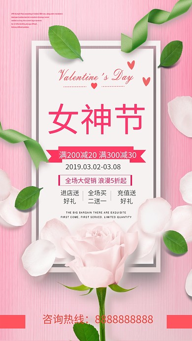 粉色玫瑰38妇女节促销手机海报