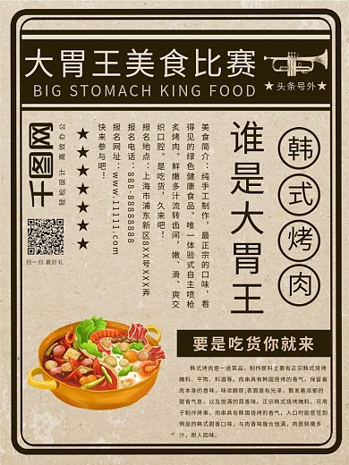 大胃王美食比赛烤肉烧烤餐饮促销折扣海报