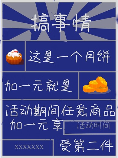 搞事情月饼特卖海报