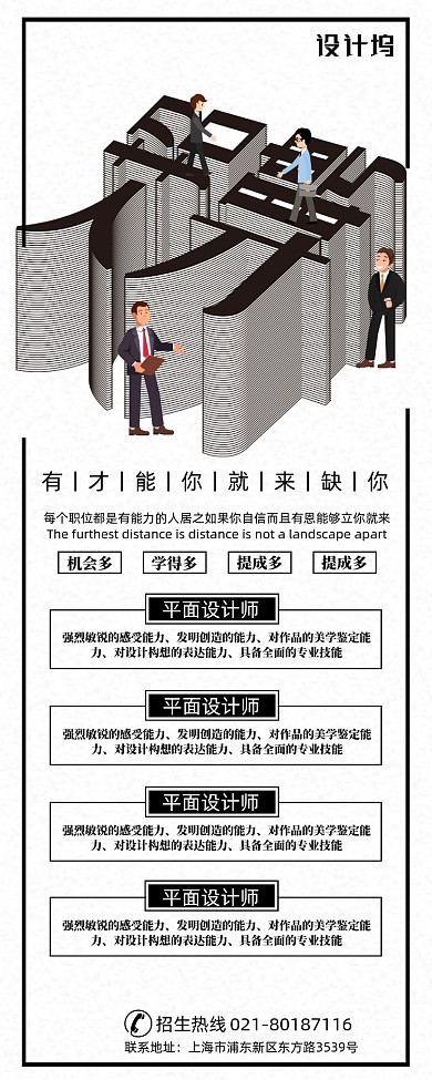 黑白大气简约人才招聘展架