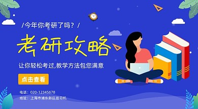 考研攻略手绘插画手机横图