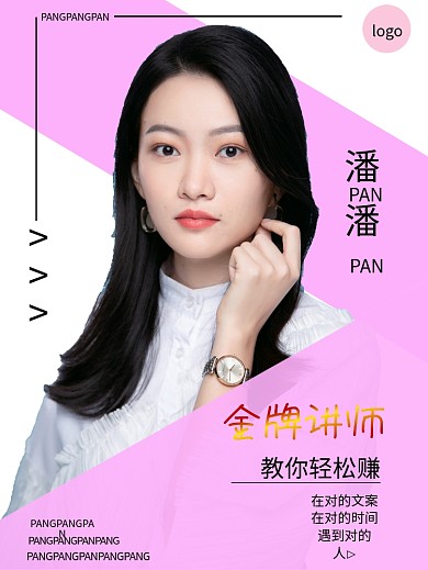 粉红色讲师的海报