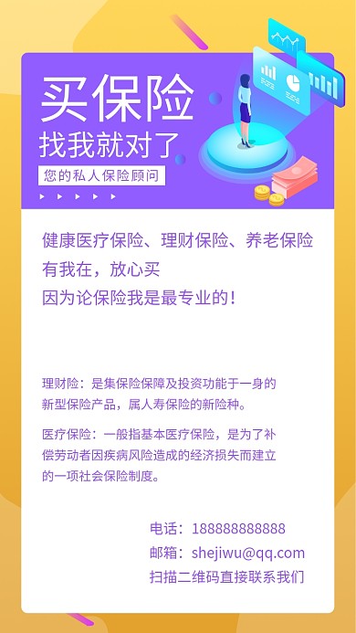 清新简约保险养老保险手机海报
