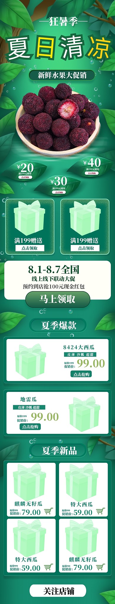 绿色卡通新鲜水果西瓜杨梅促销手机首页