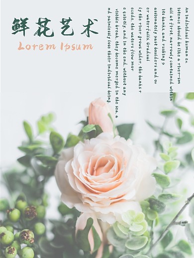 鲜花小清新浅色系日系日杂风格海报