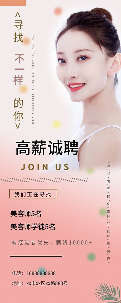 美容院展架 美容院招聘