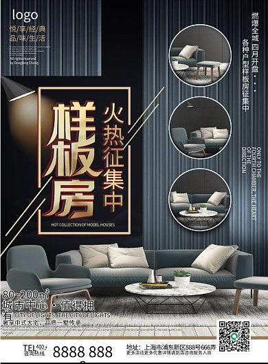 蓝色简约高端房地产样板房征集DM宣传单