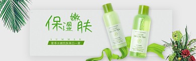 夏季水嫩肌肤美白一夏淘宝banner