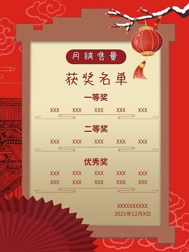 获奖名单月销售国潮