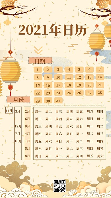 2021年日历祥云黄色简约手机海报