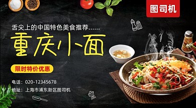 重庆小面美食大气简约手机横图
