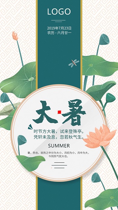 手绘插画荷花荷叶节气大暑手机海报