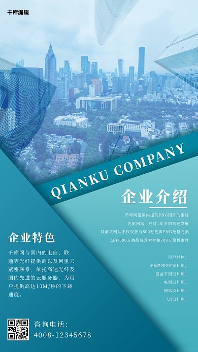 企业介绍建筑蓝色合成商务海报