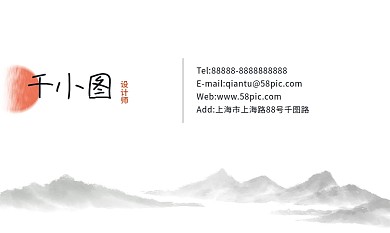 中国风水墨古典山水淡雅古风企业公司名片