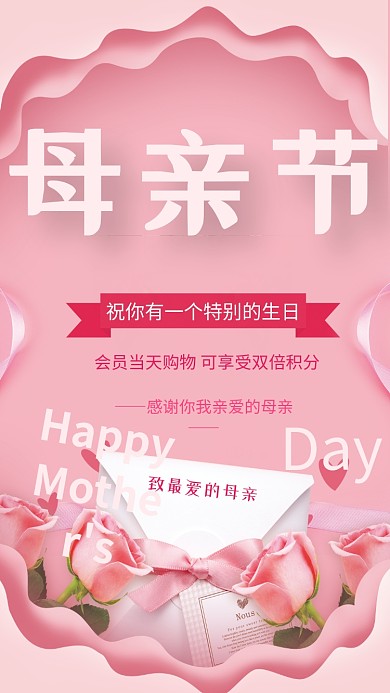 母亲节粉色层叠鲜花玫瑰清新手机海报