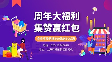 周年庆促销活动炫彩大气手机横图